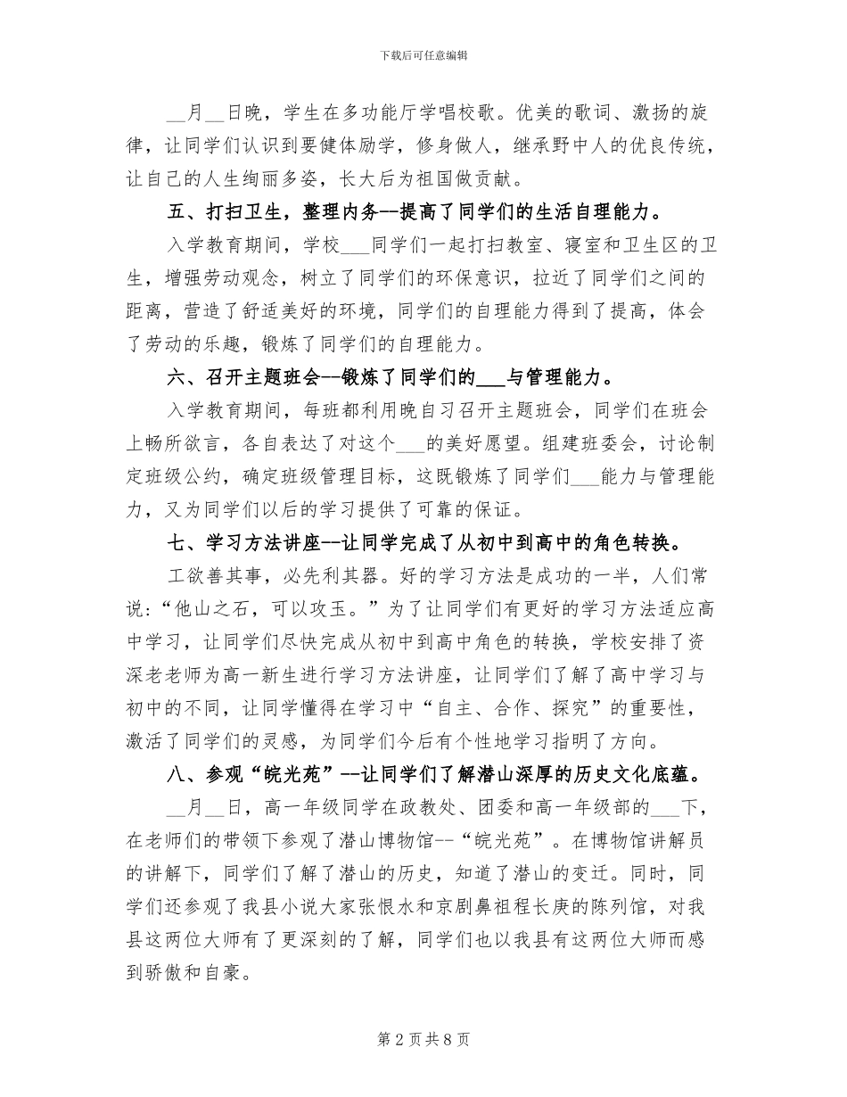 2024年高校新生入学教育工作总结_第2页