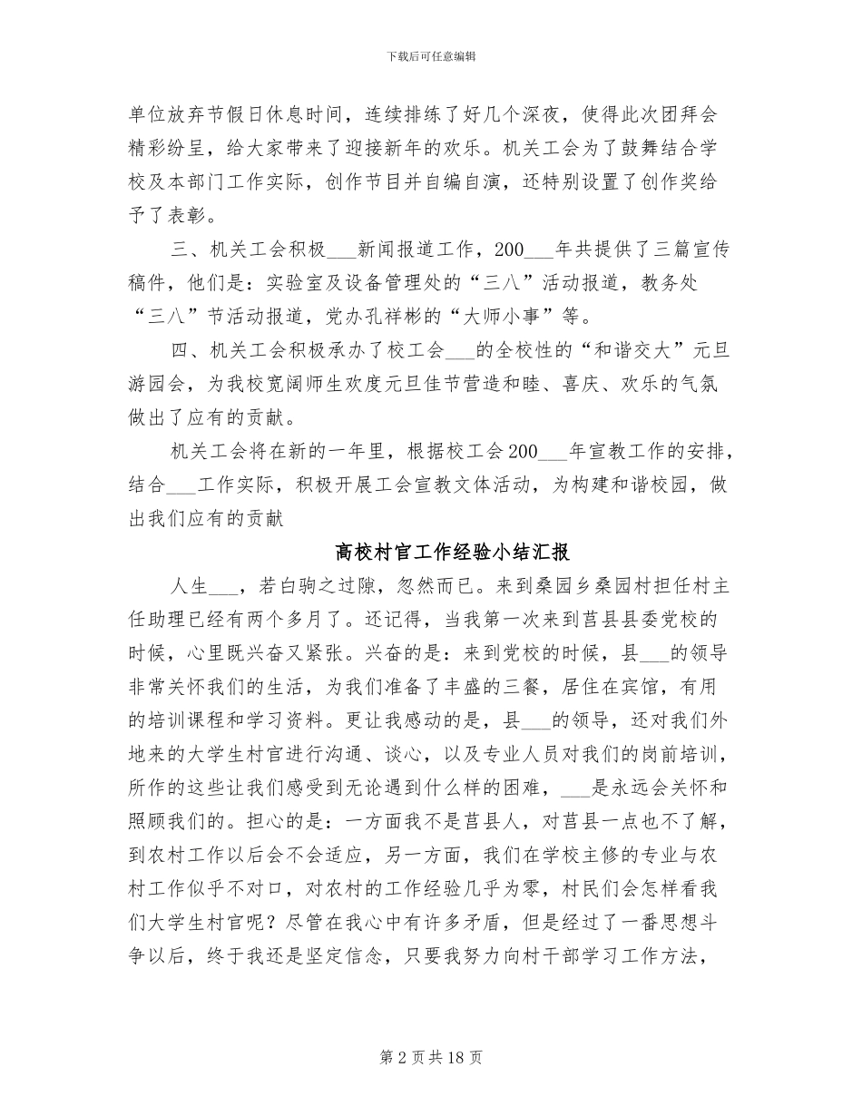 2024年高校机关工会宣教文体活动工作总结_第2页