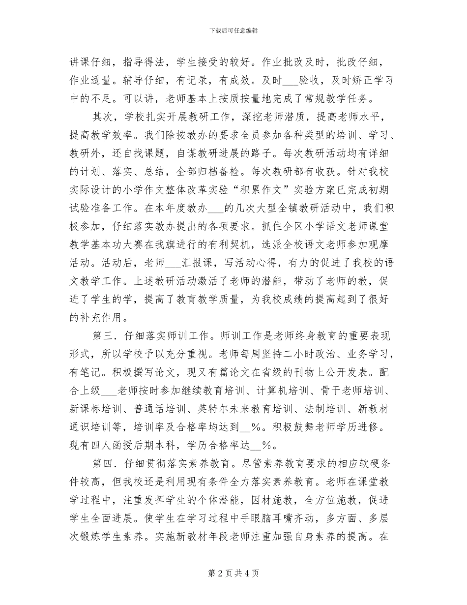 2024年高校校园年终工作总结报告_第2页