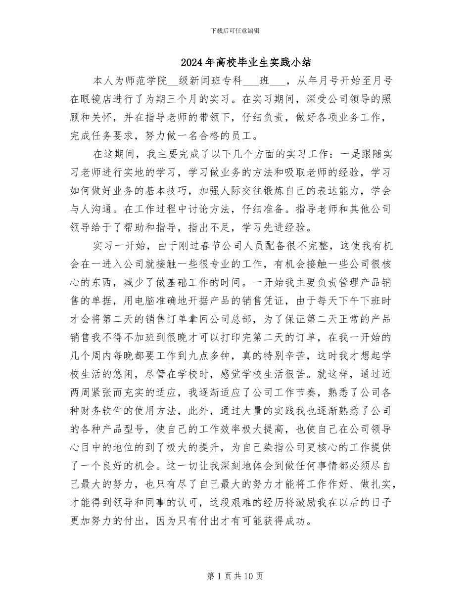 2024年高校毕业生实践小结_第1页