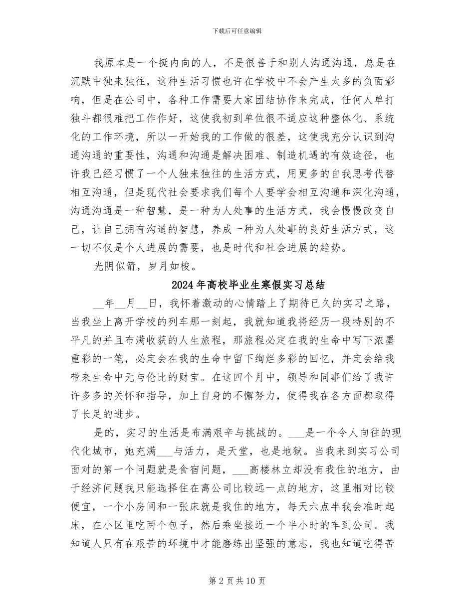 2024年高校毕业生实践小结_第2页