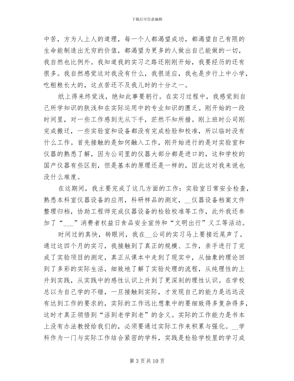 2024年高校毕业生实践小结_第3页