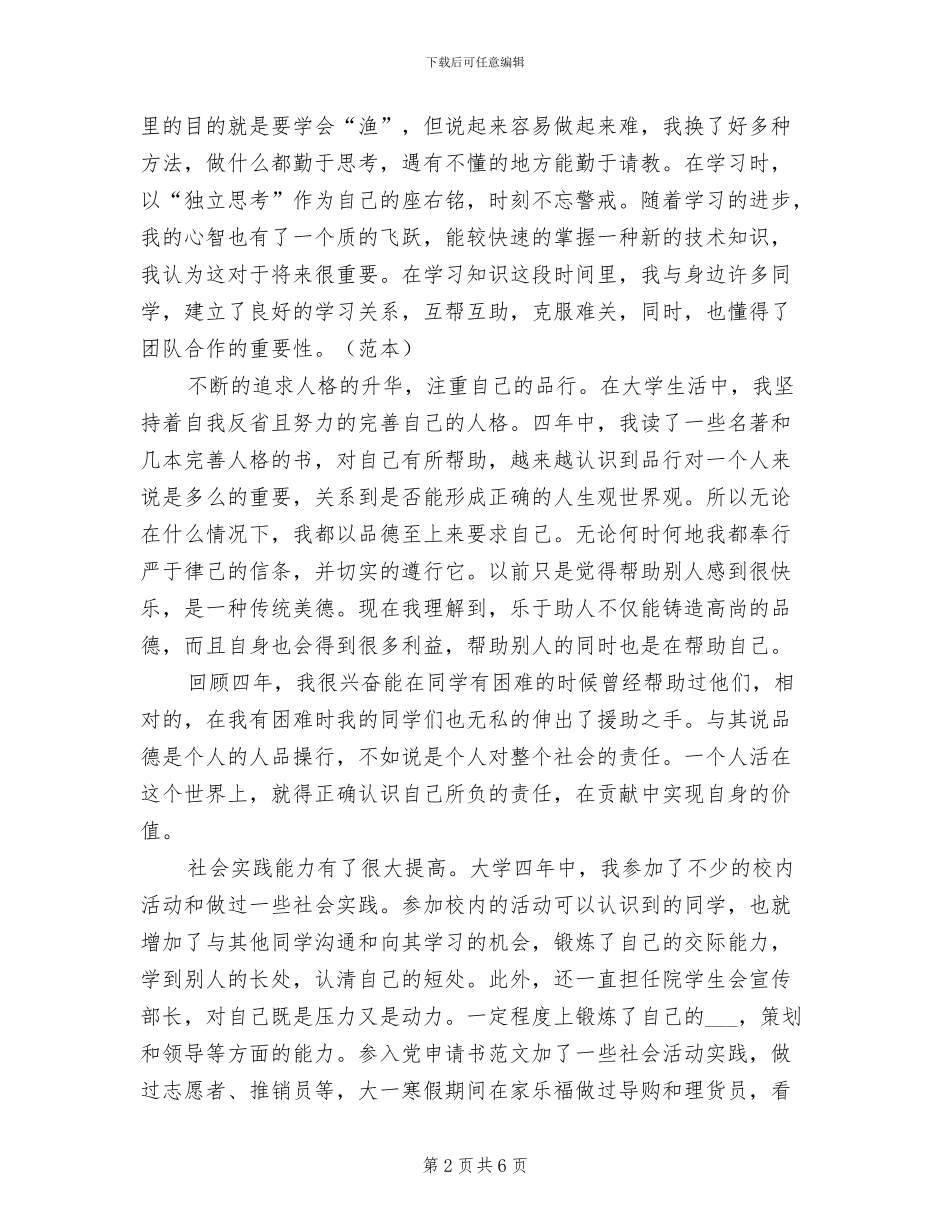 2024年高校毕业生学习生活个人工作总结_第2页