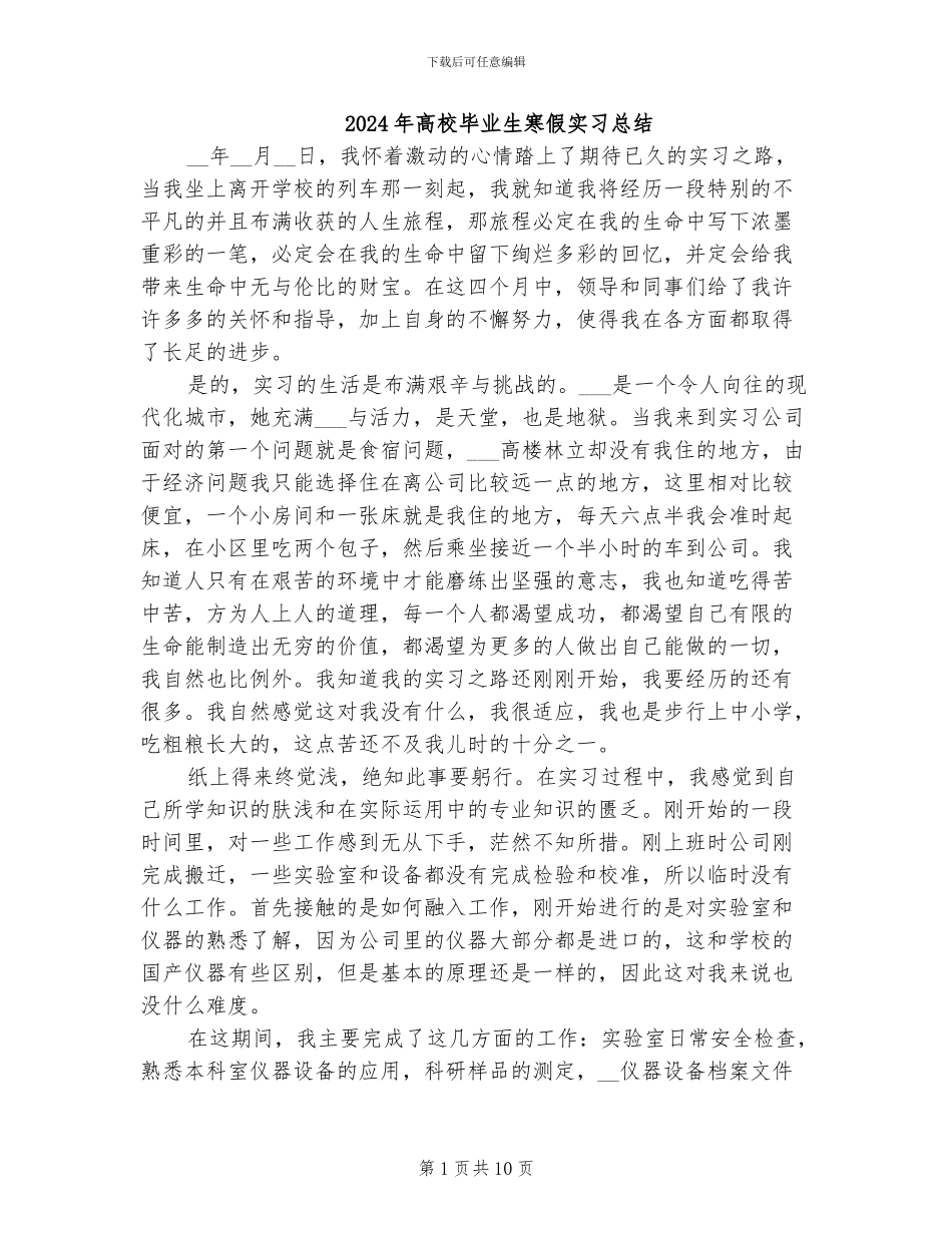 2024年高校毕业生寒假实习总结_第1页