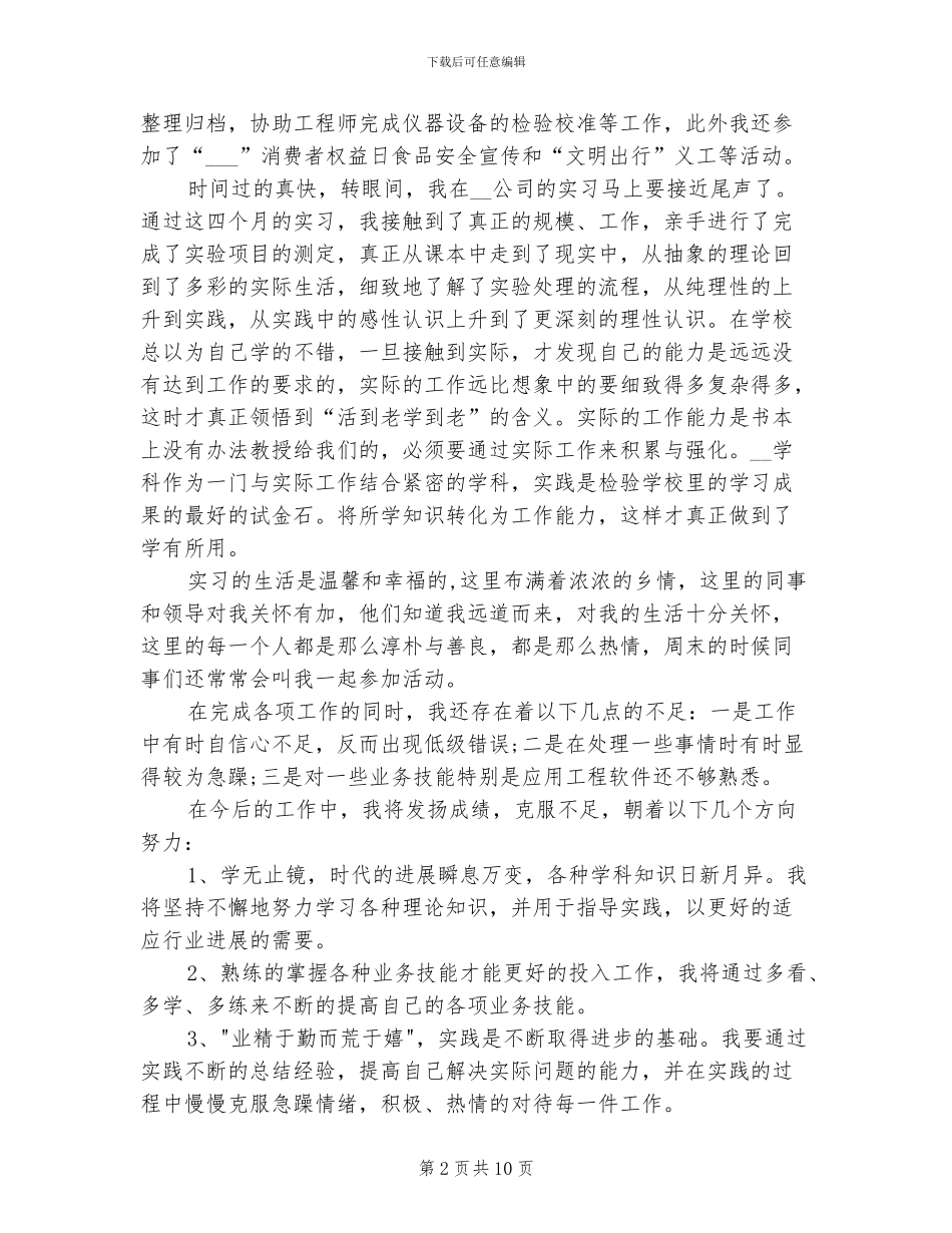 2024年高校毕业生寒假实习总结_第2页