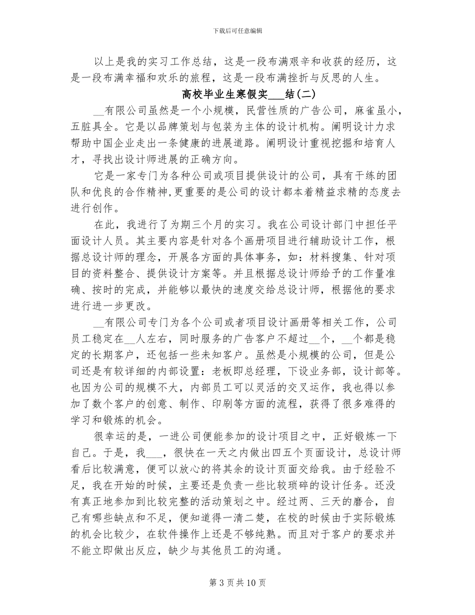 2024年高校毕业生寒假实习总结_第3页