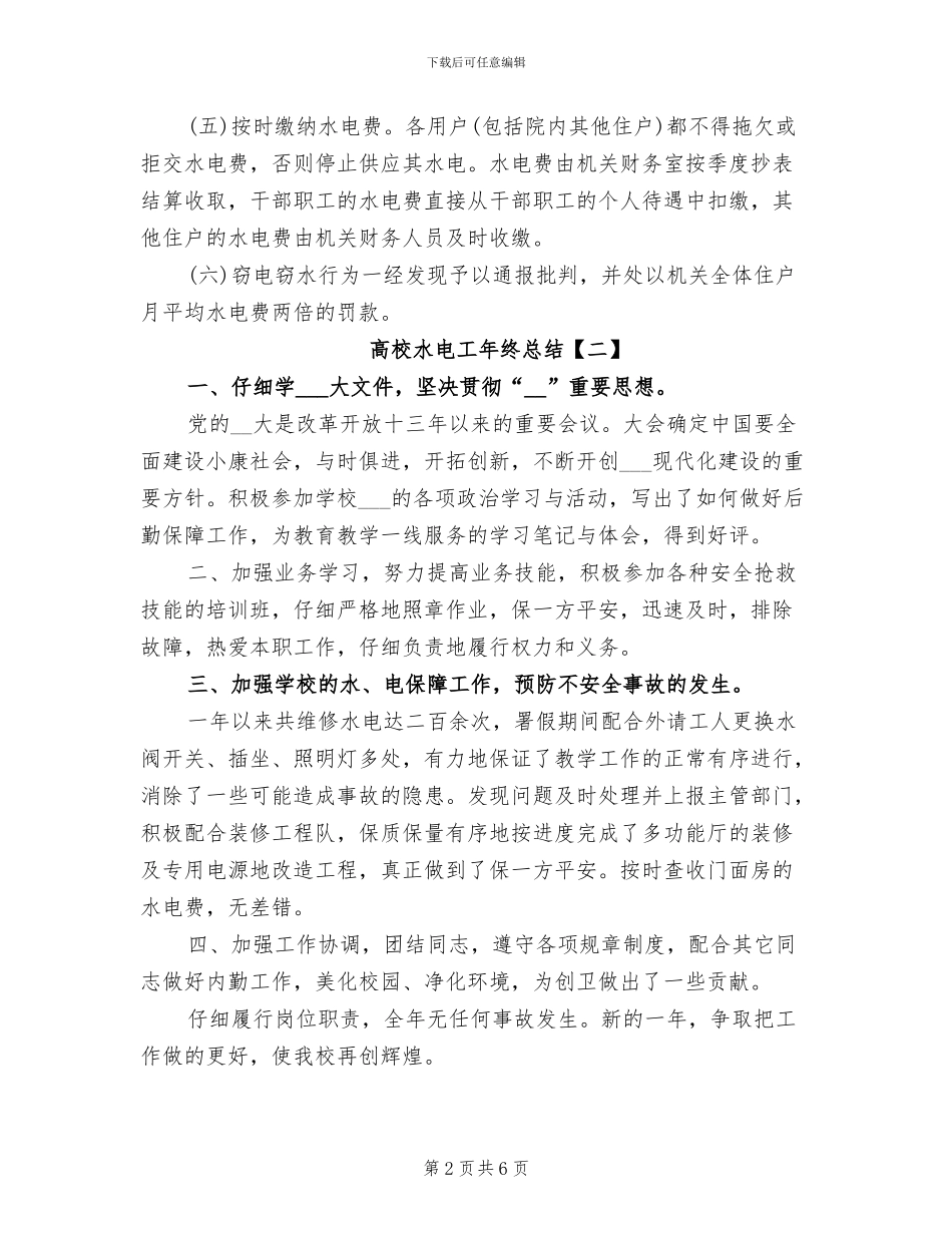 2024年高校水电工年终总结_第2页