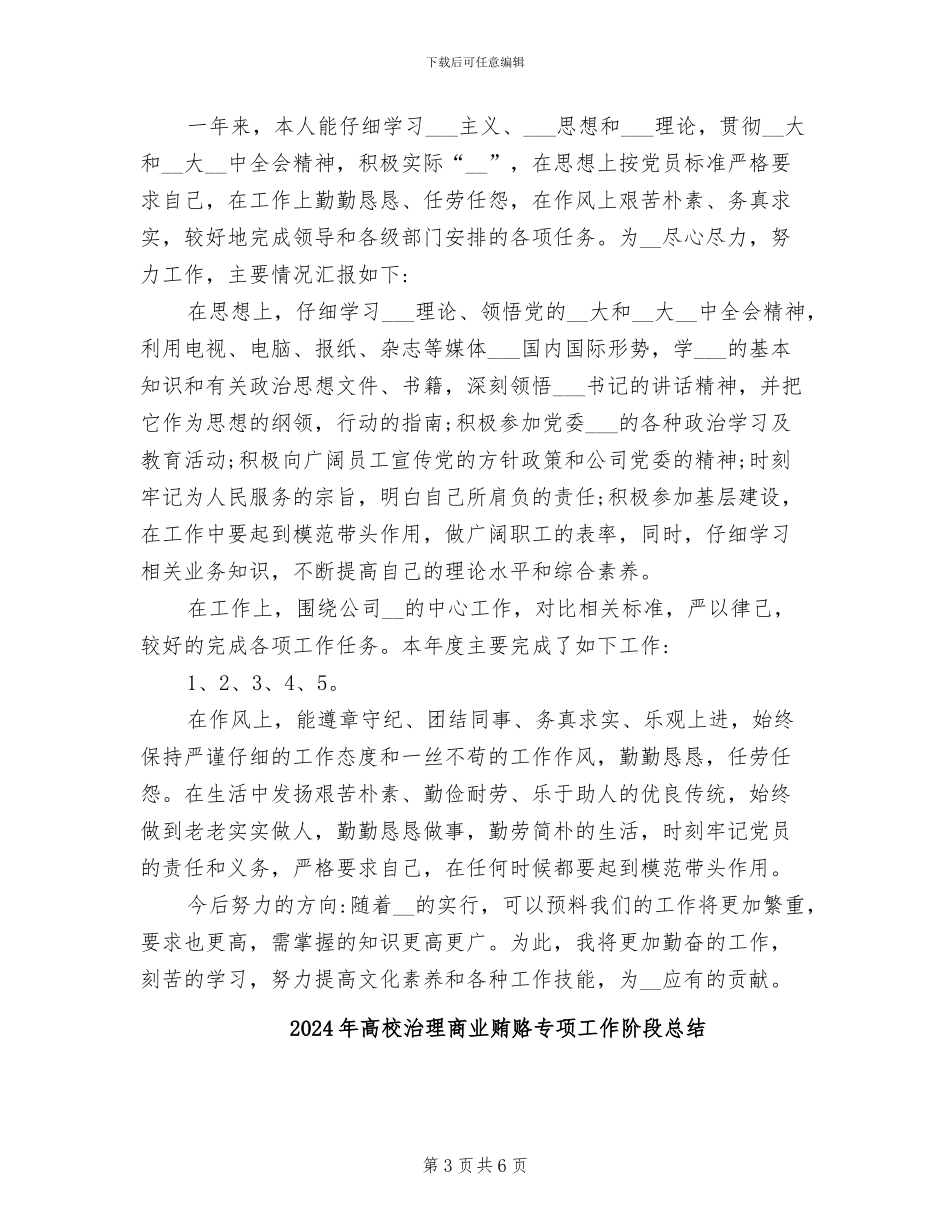 2024年高校水电工年终总结_第3页