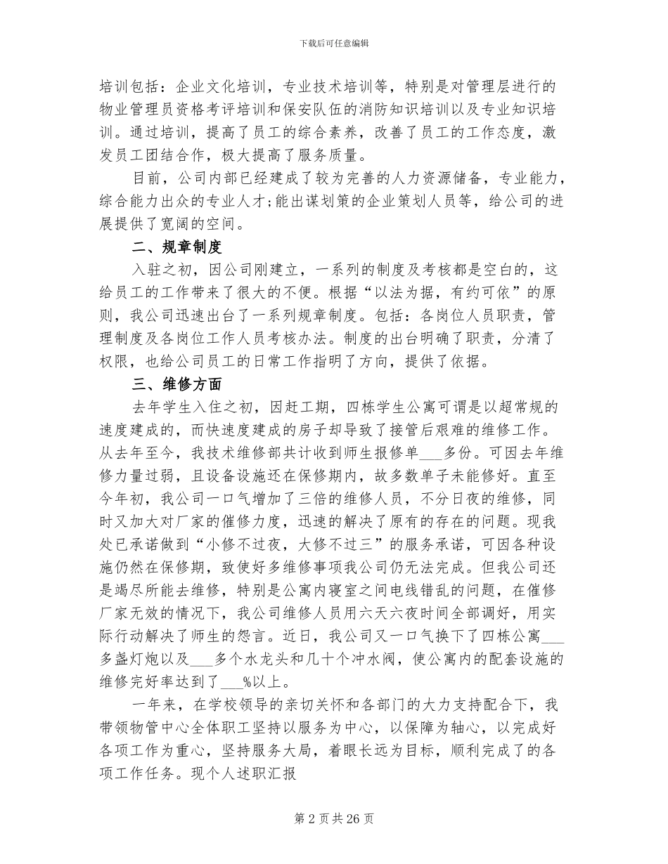 2024年高校物业管理工作总结_第2页