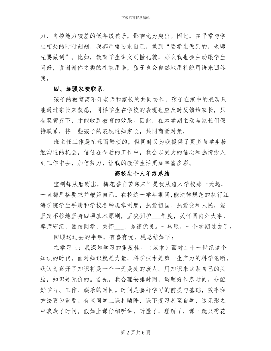 2024年高校班主任工作总结_第2页