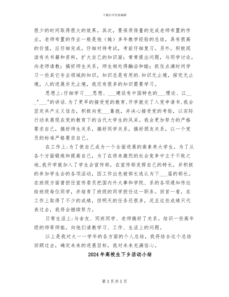 2024年高校班主任工作总结_第3页