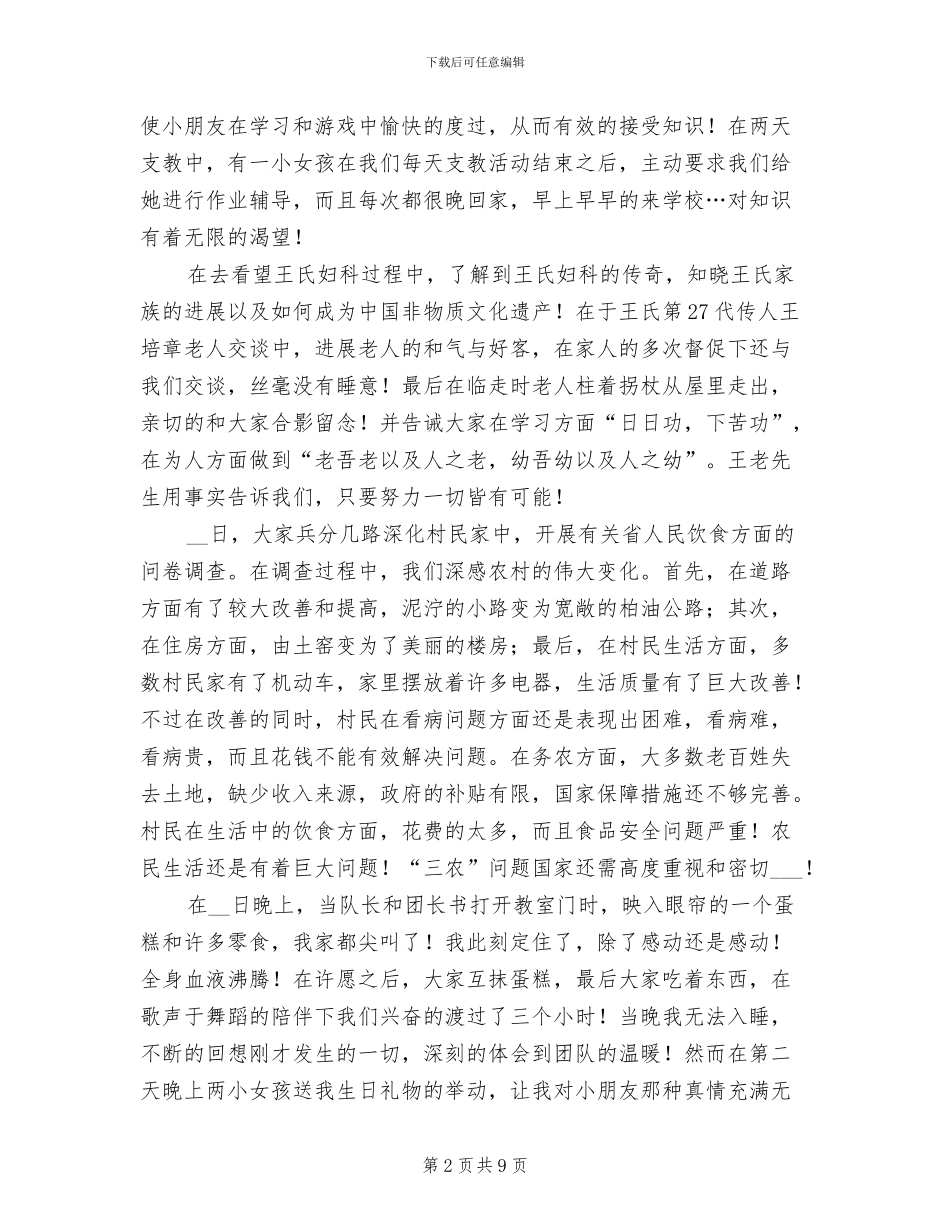 2024年高校生假期三下乡义疹个人总结_第2页