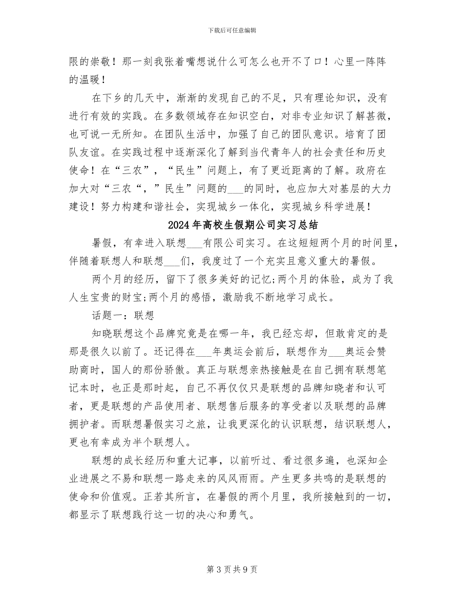 2024年高校生假期三下乡义疹个人总结_第3页