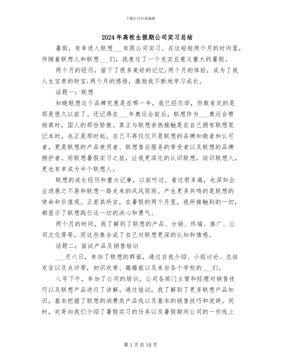 2024年高校生假期公司实习总结_第1页