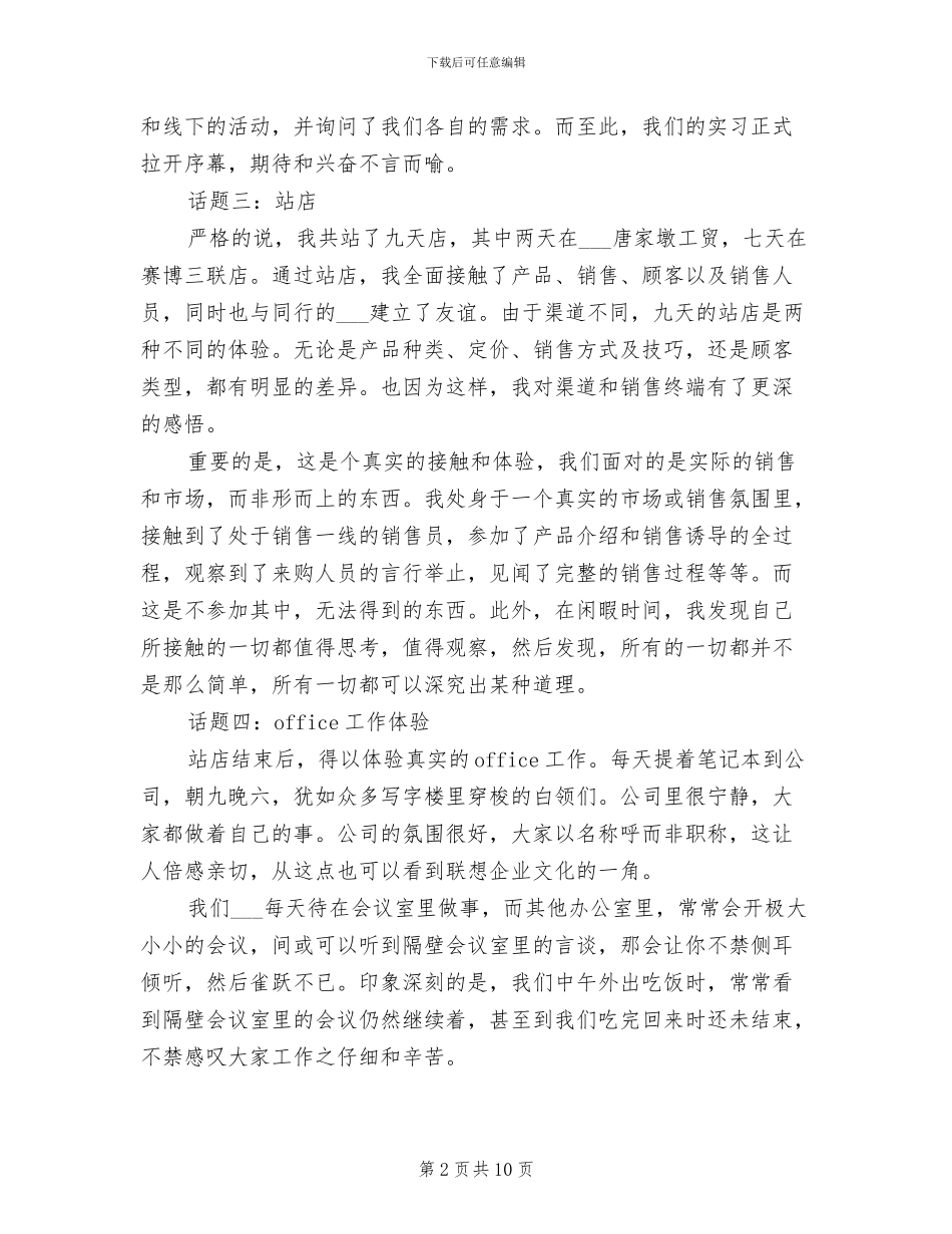 2024年高校生假期公司实习总结_第2页