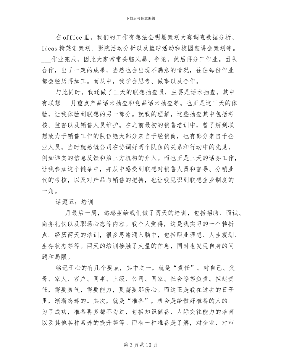 2024年高校生假期公司实习总结_第3页