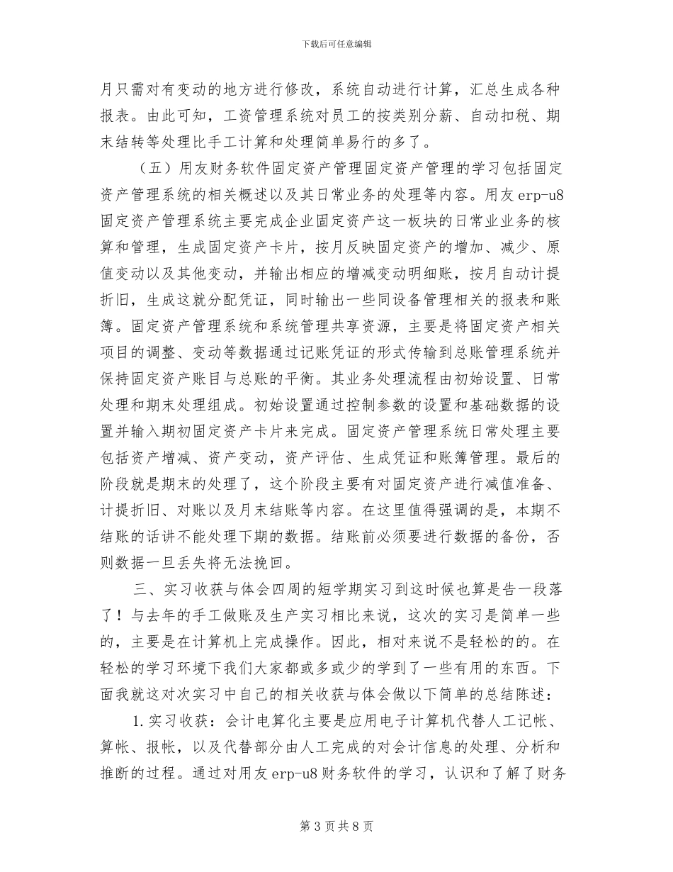 2024年高校生会计电算化见习个人总结_第3页