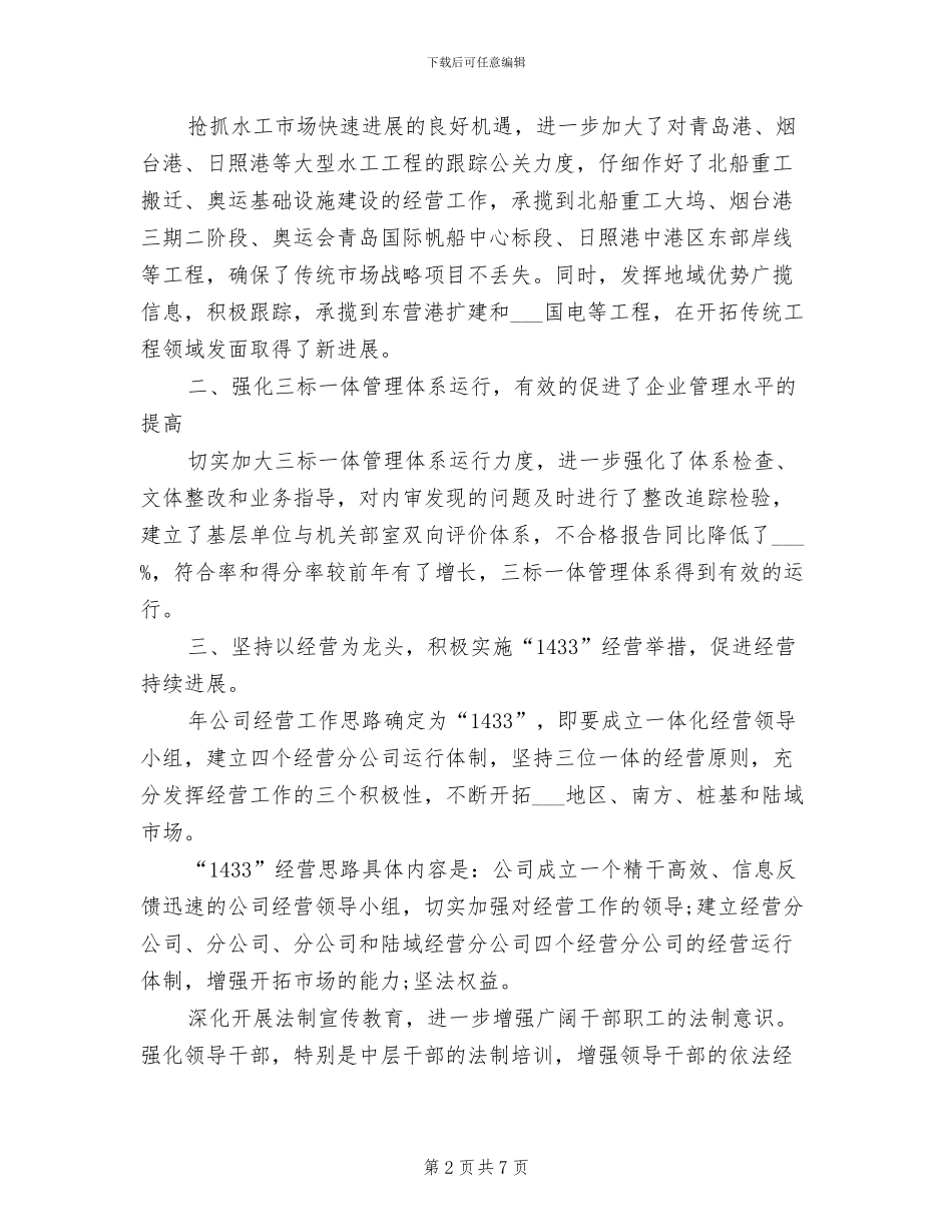 2024年高校生公司实习工作总结_第2页