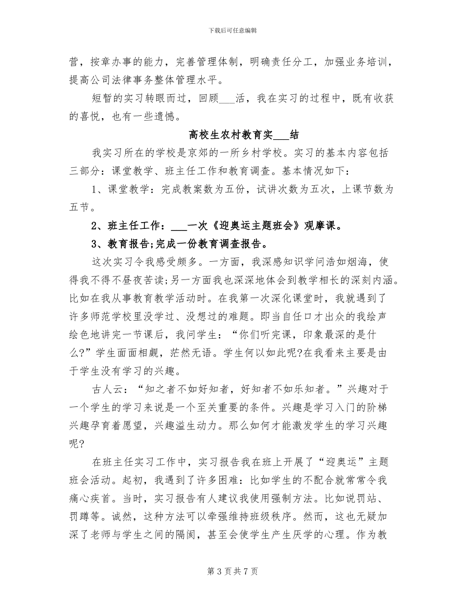 2024年高校生公司实习工作总结_第3页