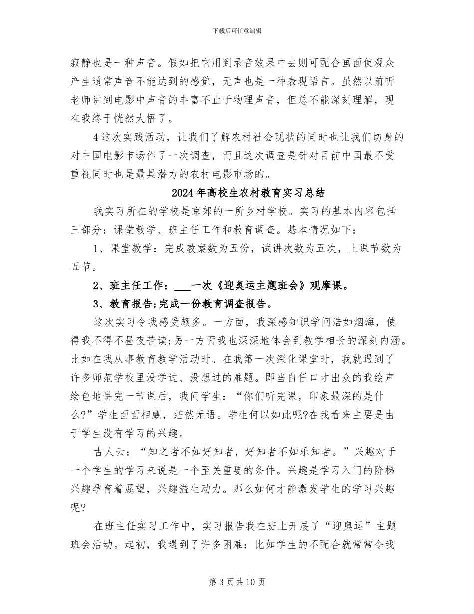 2024年高校生农村实习总结_第3页