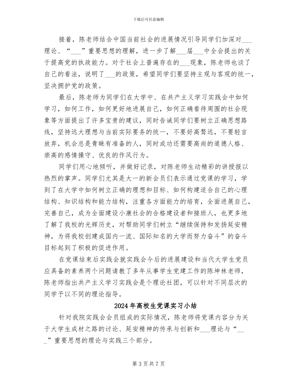 2024年高校生假期社会实习工作总结_第3页