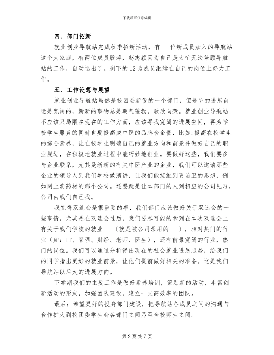 2024年高校生创业工作小结_第2页