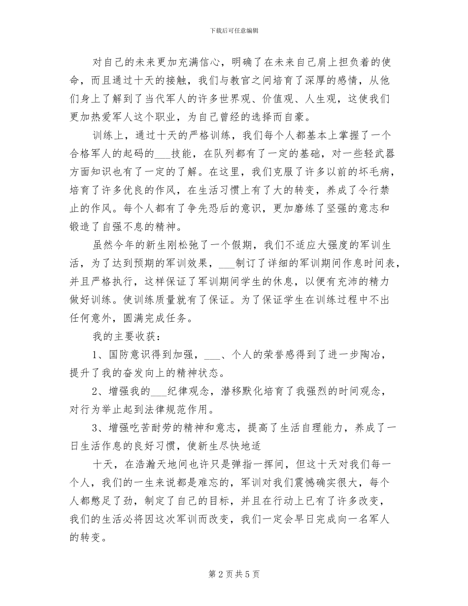 2024年高校生军训总结_第2页