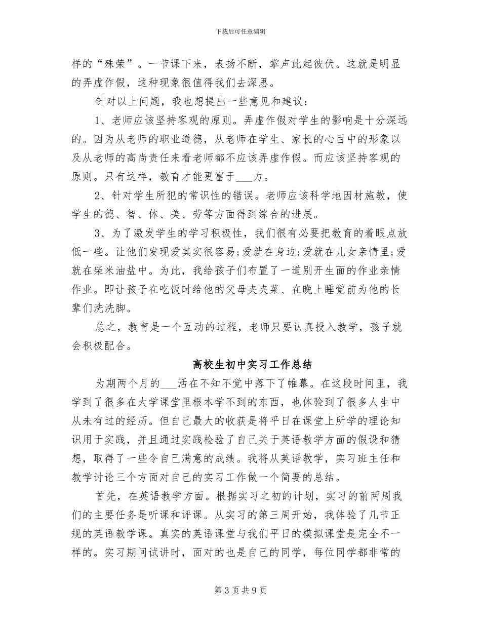 2024年高校生农村教育实习总结_第3页