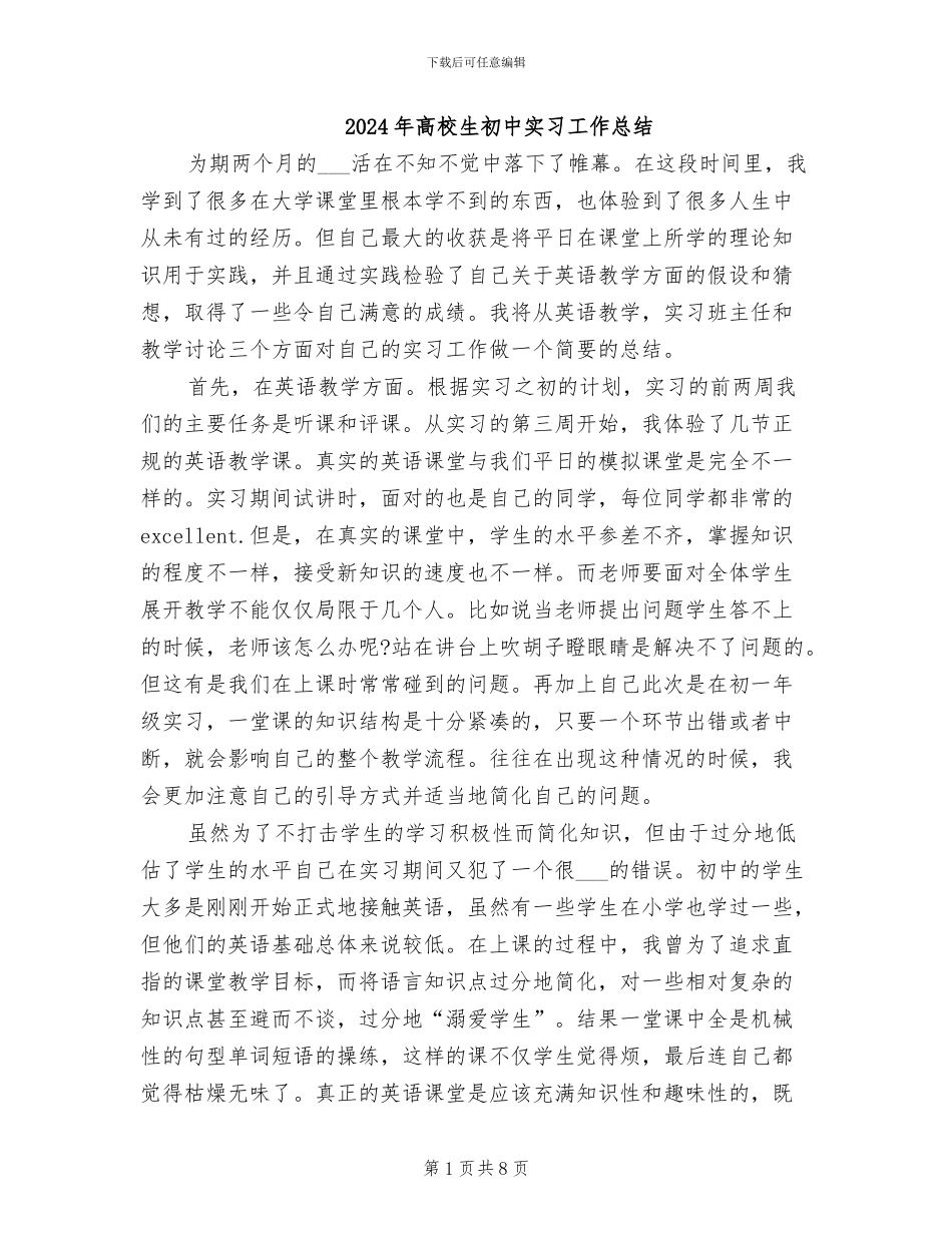 2024年高校生初中实习工作总结_第1页