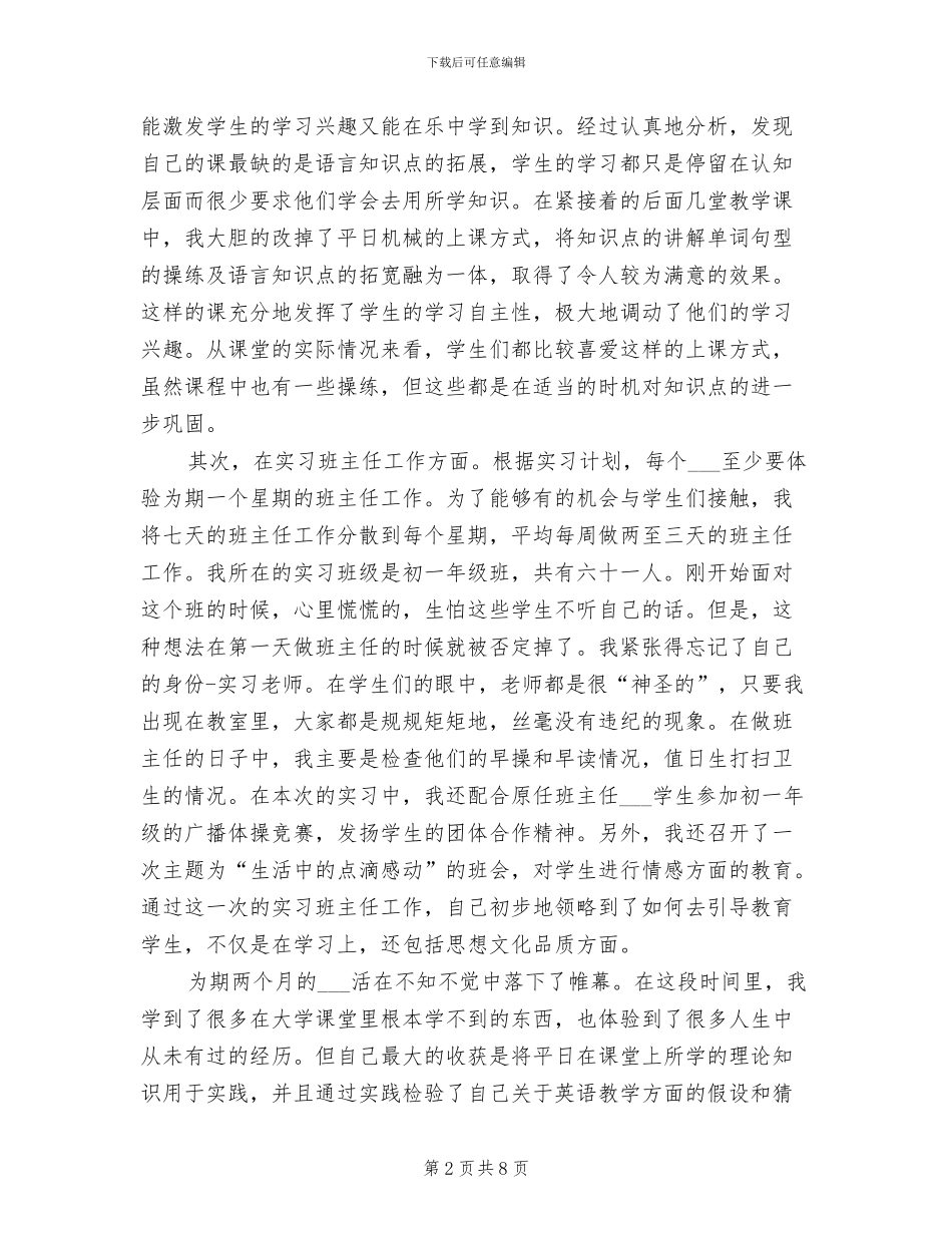 2024年高校生初中实习工作总结_第2页