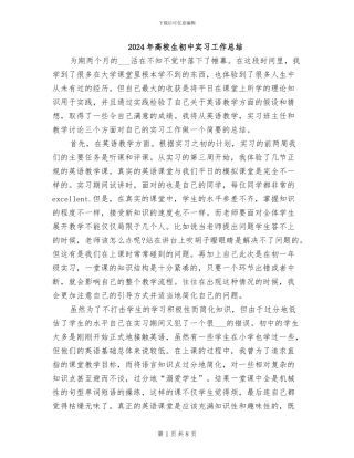 2024年高校生初中实习工作总结
