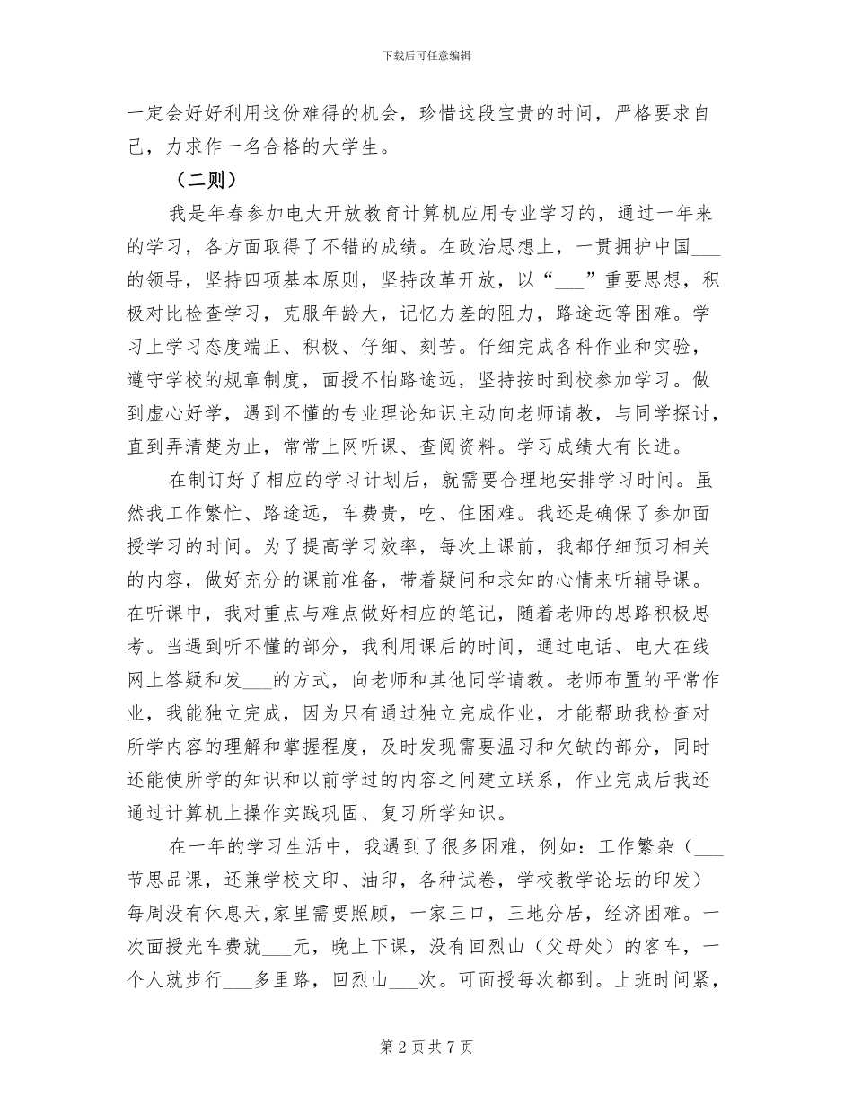 2024年高校生学习小结二则_第2页