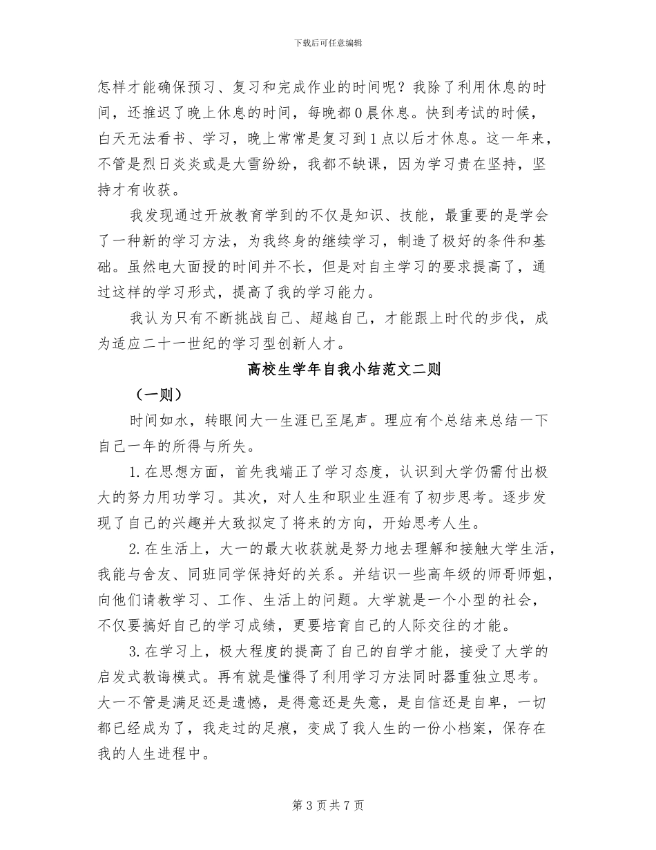 2024年高校生学习小结二则_第3页