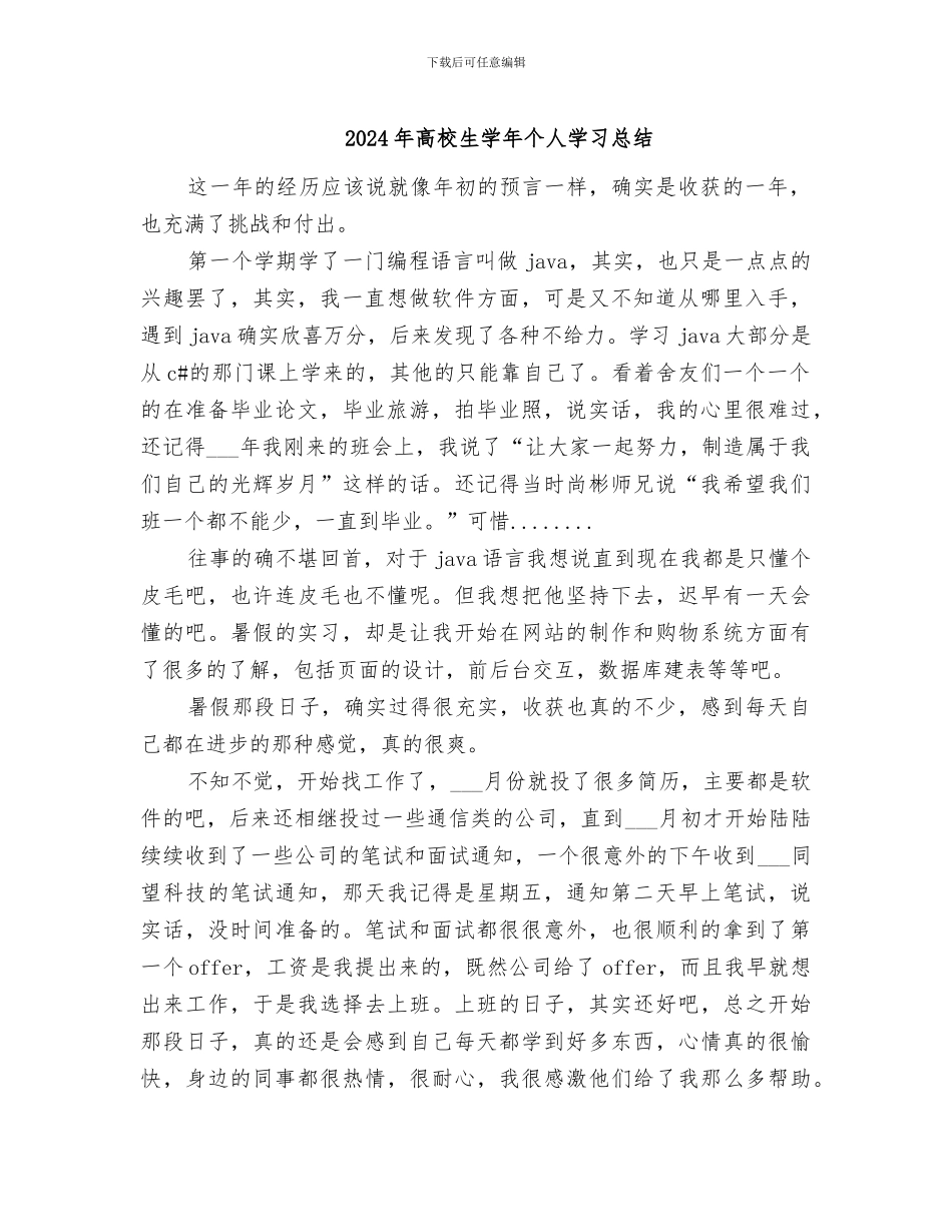 2024年高校生学年个人学习总结_第1页
