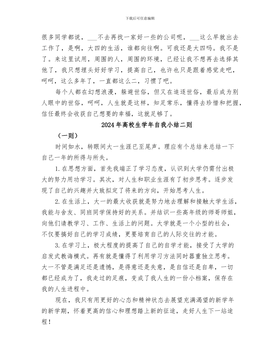 2024年高校生学年个人学习总结_第2页
