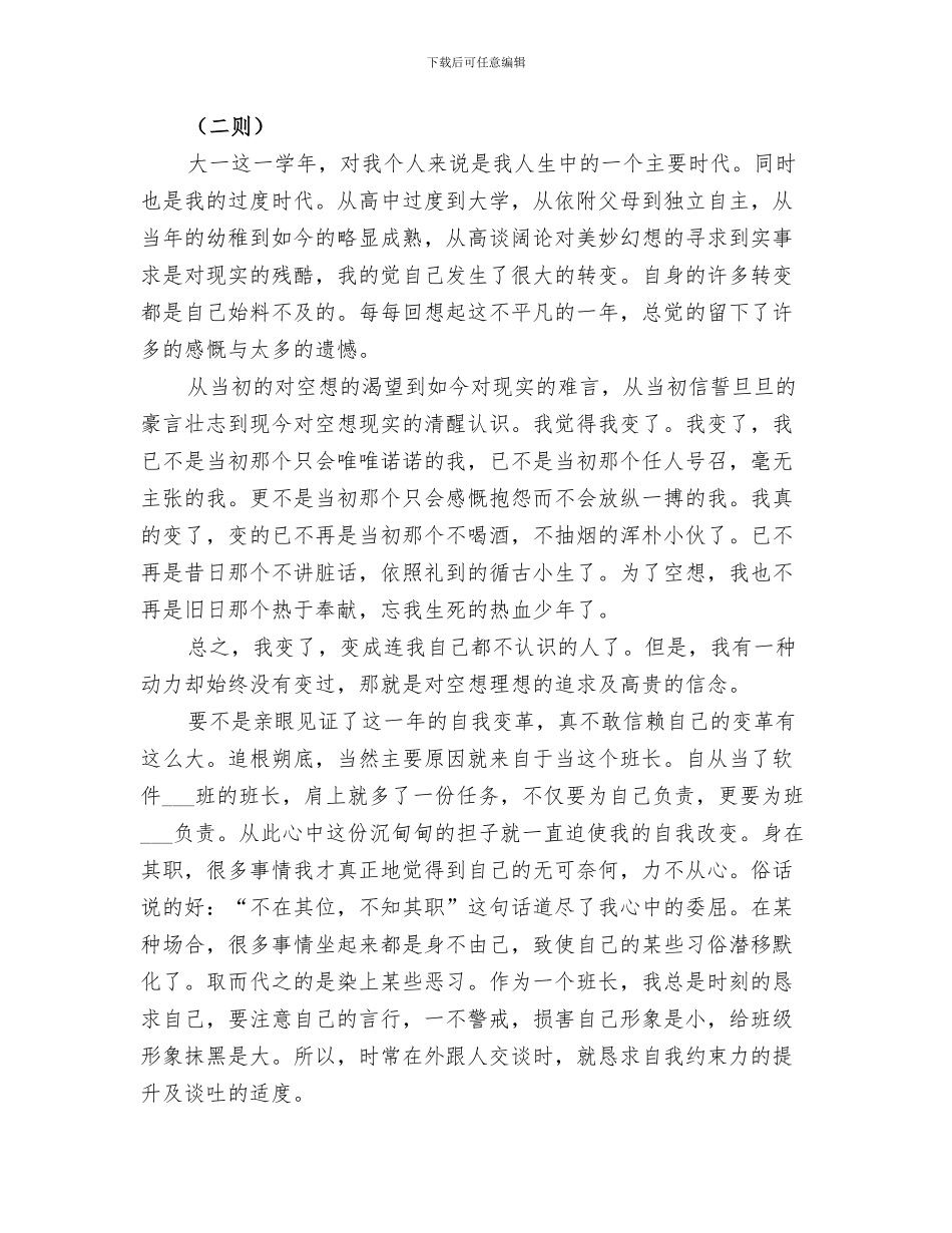 2024年高校生学年个人学习总结_第3页