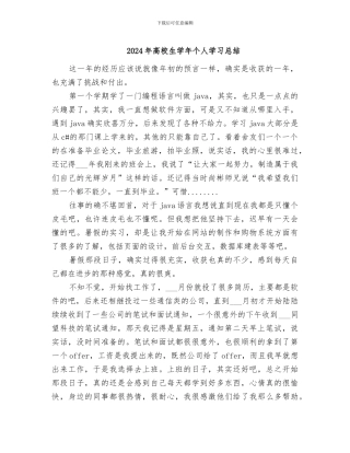 2024年高校生学年个人学习总结