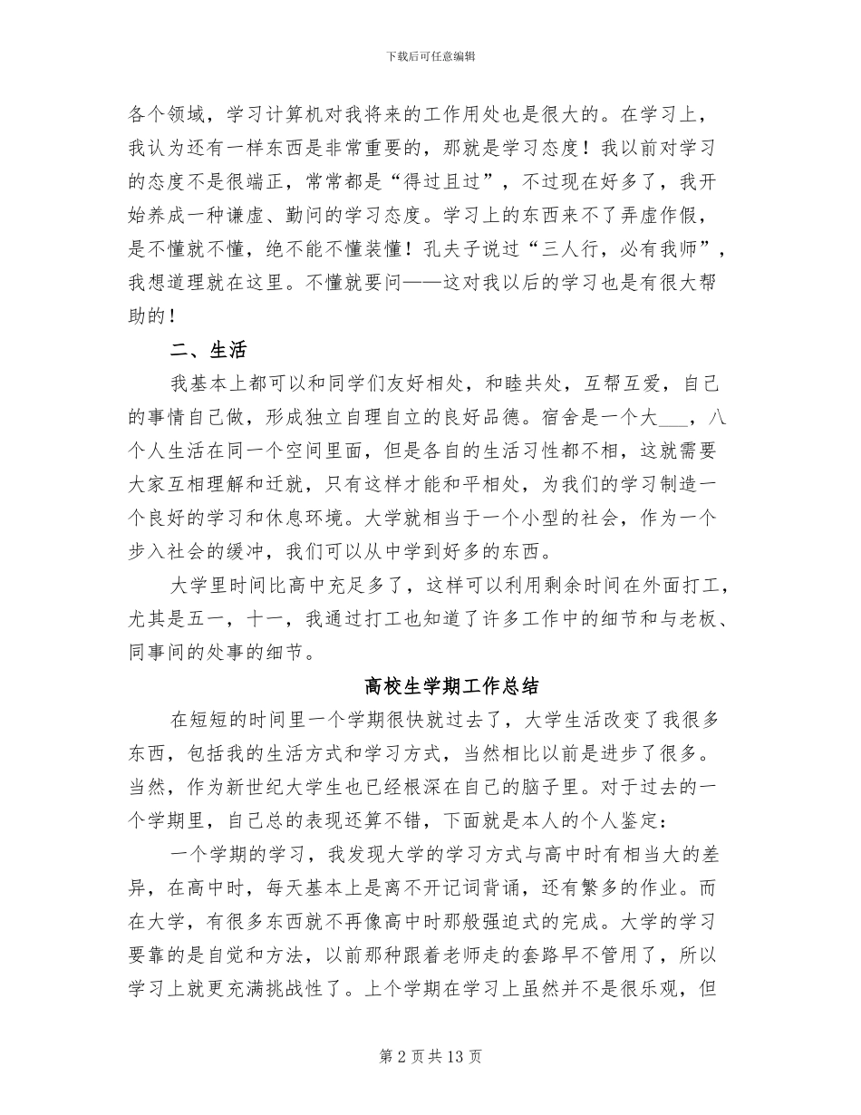 2024年高校生学期个人小结_第2页