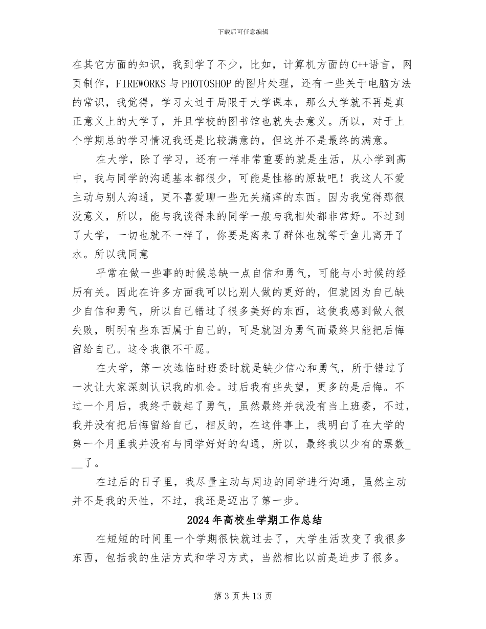2024年高校生学期个人小结_第3页