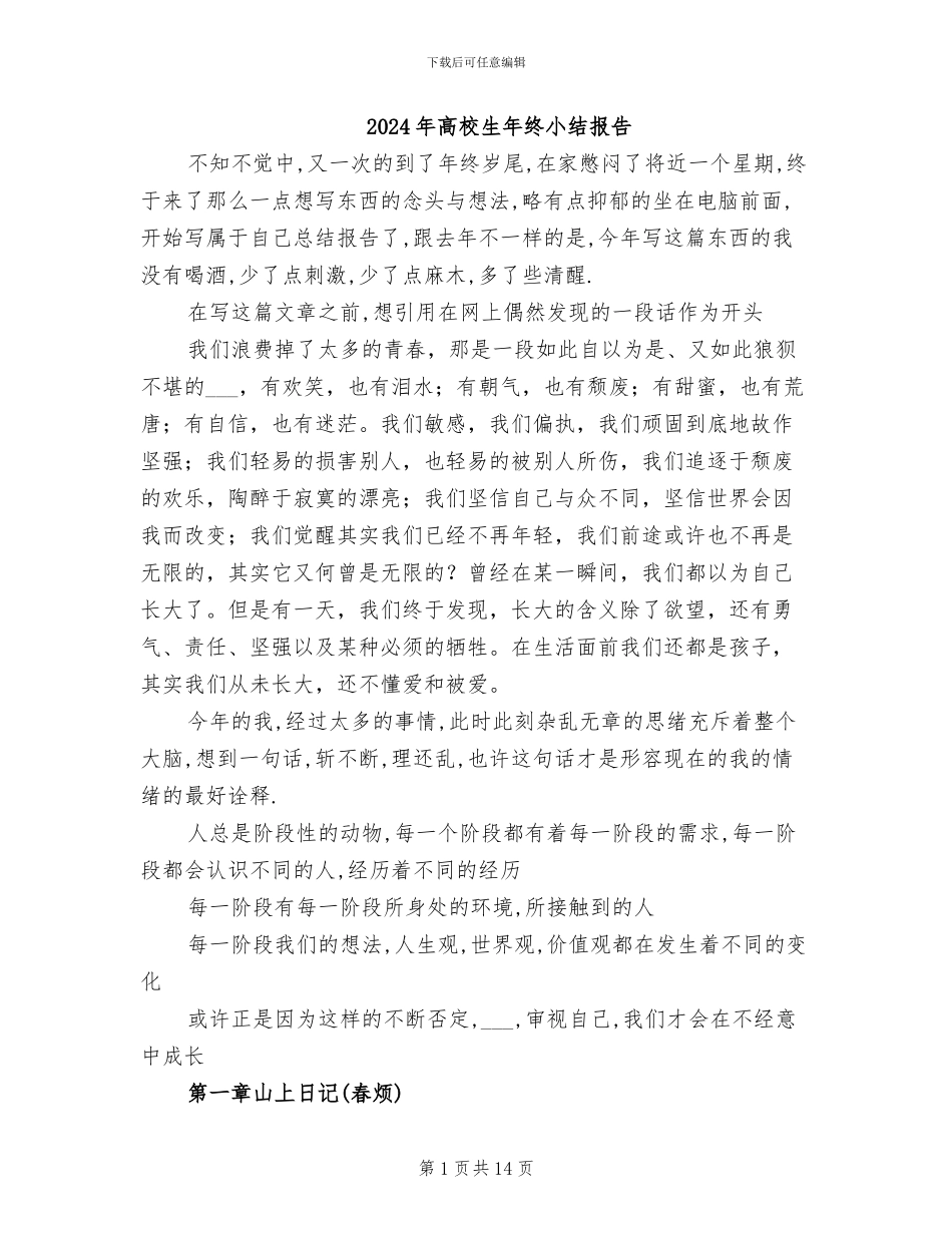 2024年高校生年终小结报告_第1页