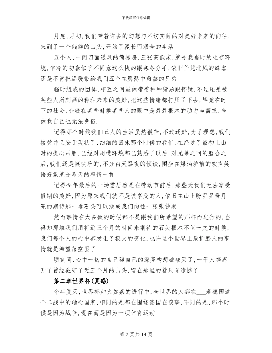 2024年高校生年终小结报告_第2页