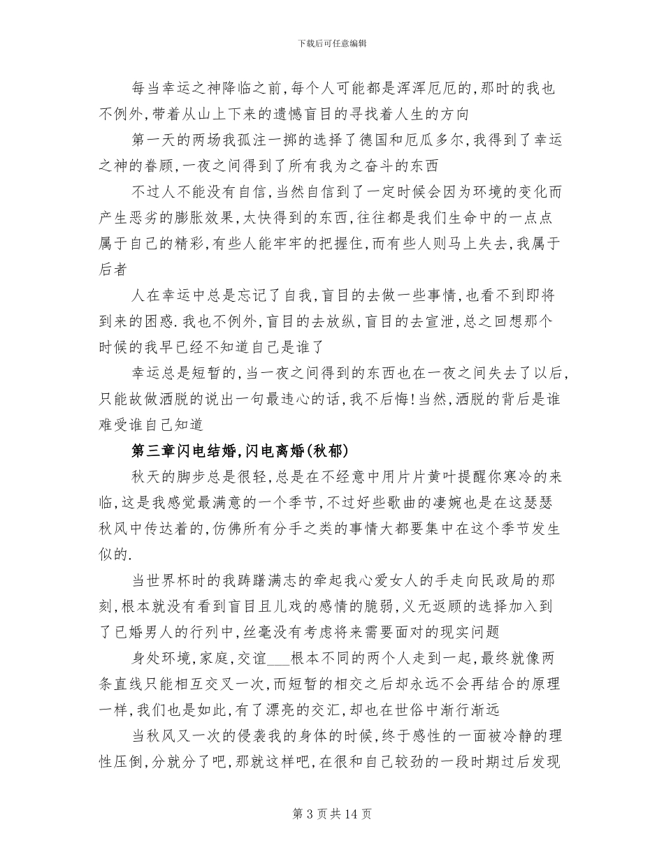 2024年高校生年终小结报告_第3页