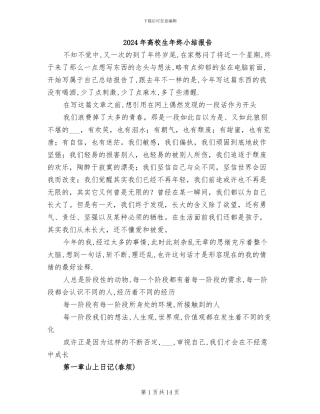 2024年高校生年终小结报告