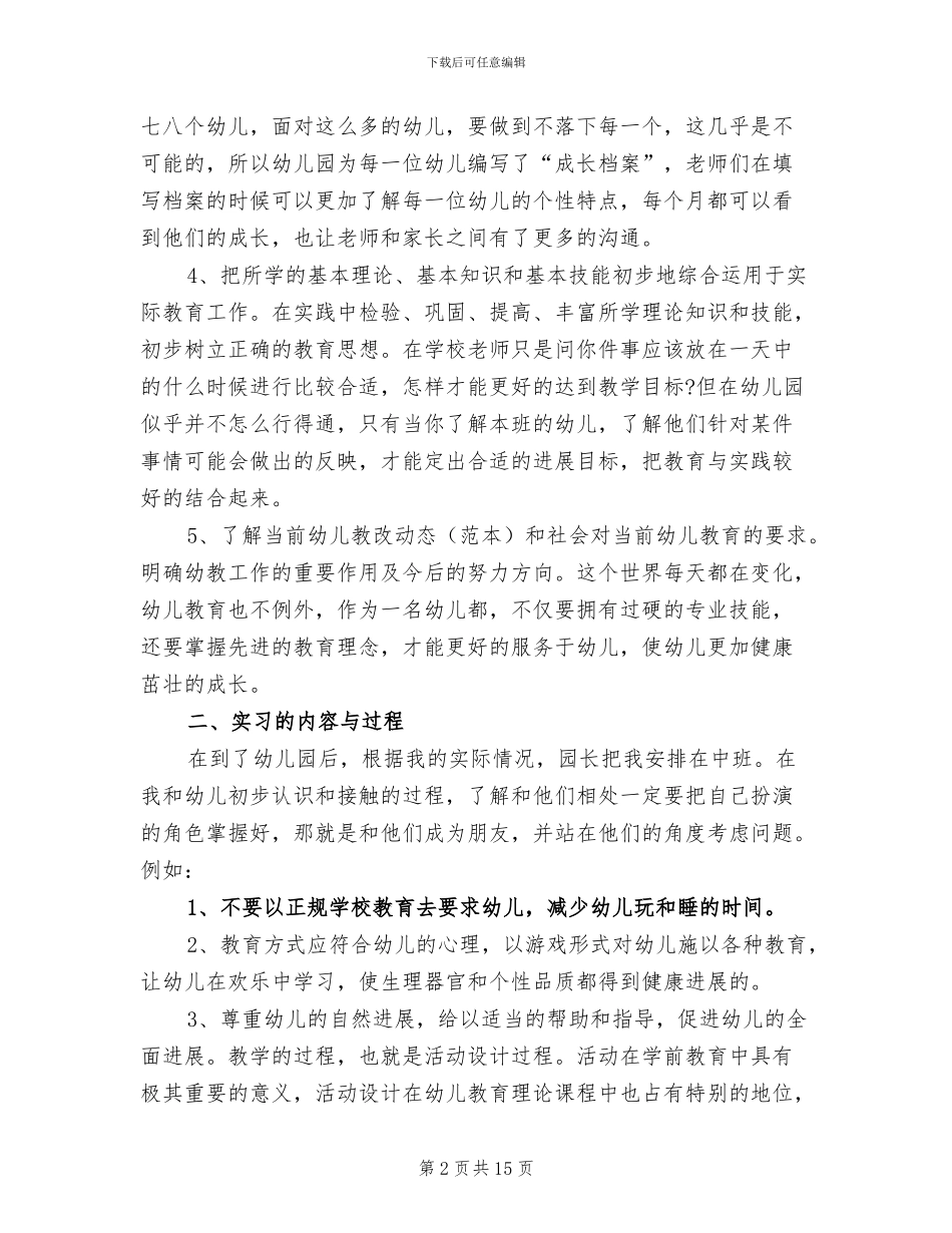 2024年高校生教育实习个人工作总结_第2页