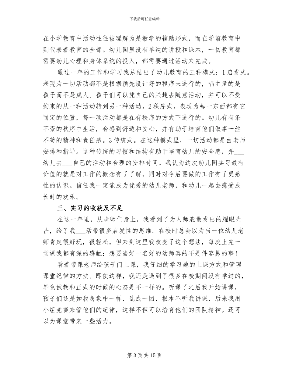 2024年高校生教育实习个人工作总结_第3页