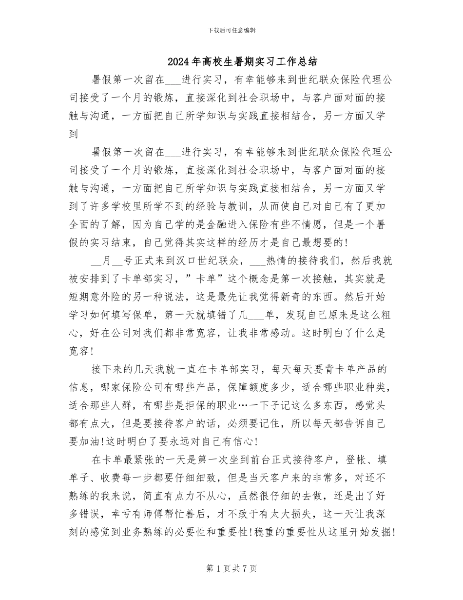 2024年高校生暑期实习工作总结_第1页