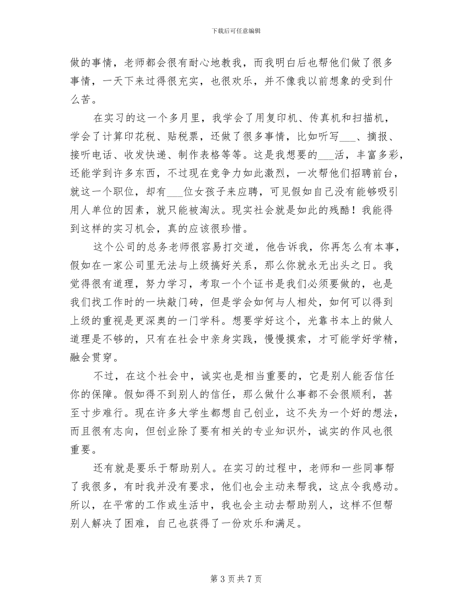 2024年高校生暑期实习工作总结_第3页