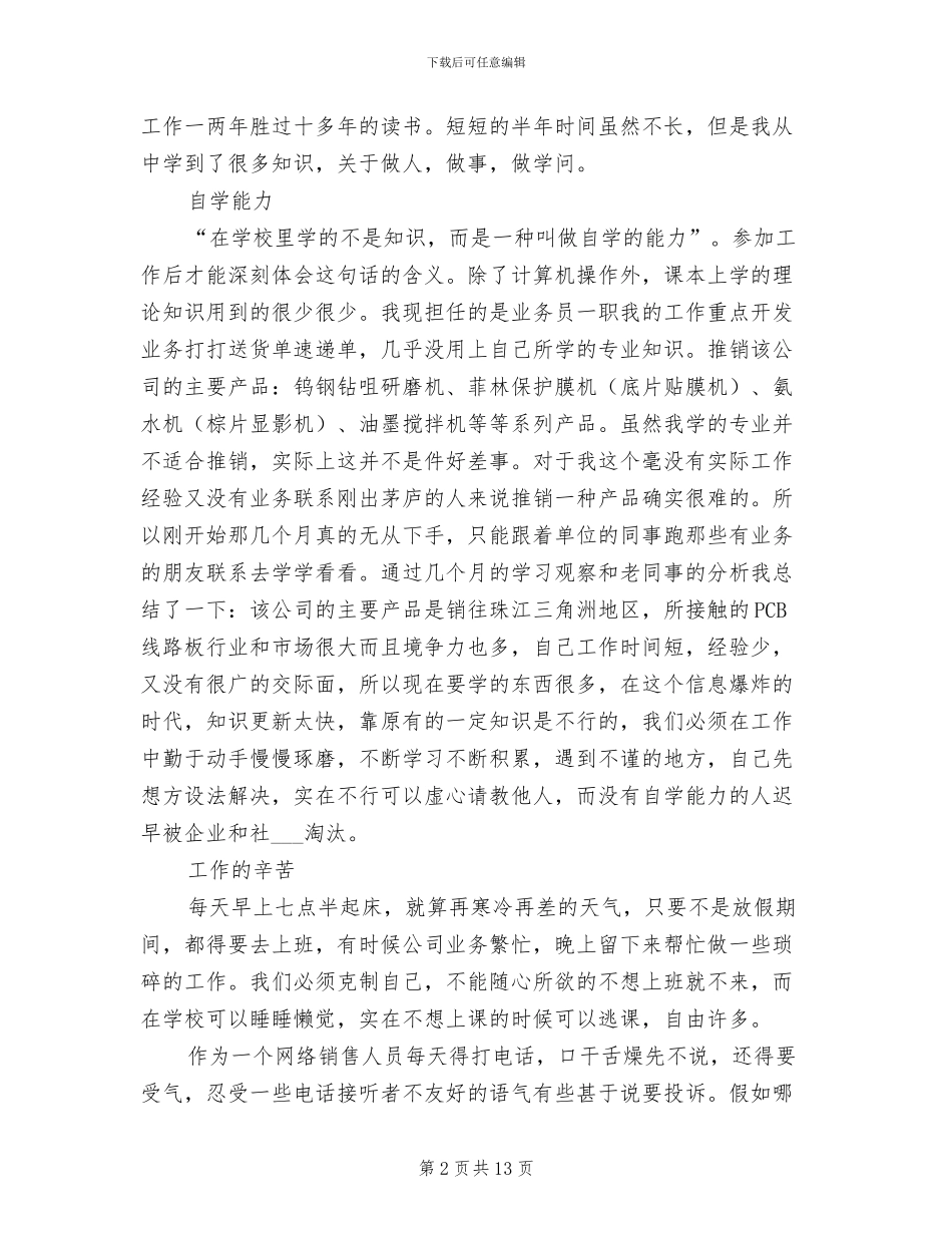 2024年高校生实习工作小结三则_第2页