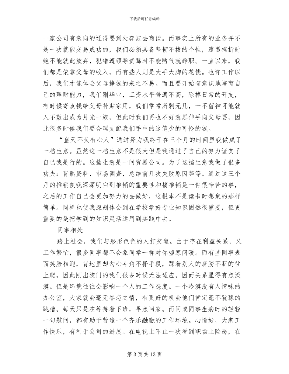 2024年高校生实习工作小结三则_第3页