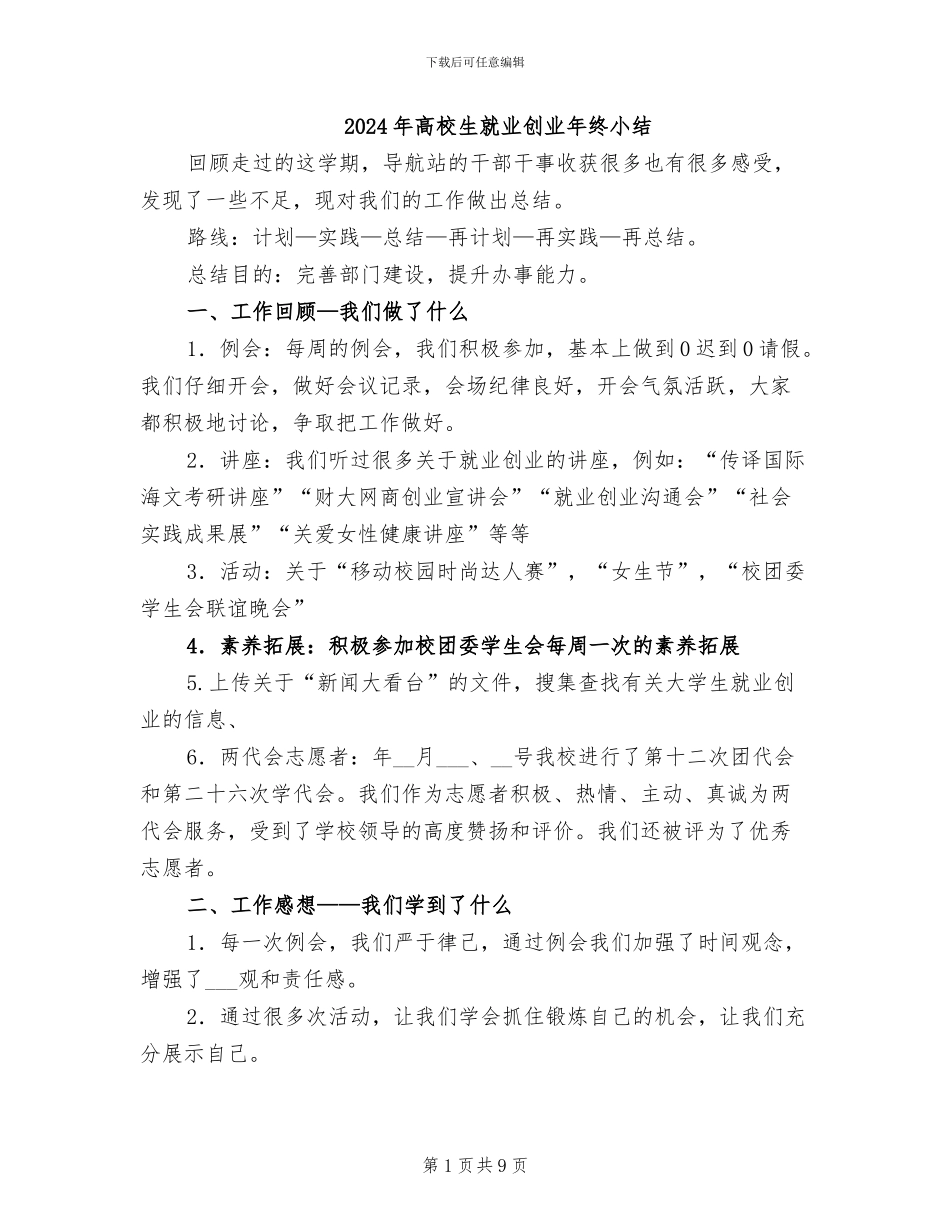 2024年高校生就业创业年终小结_第1页